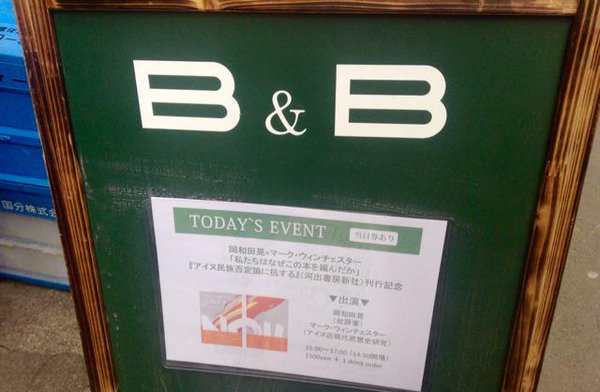 下北沢B&B(TWITTERより)